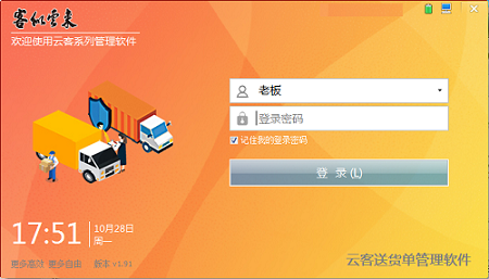 云客送貨單管理軟件