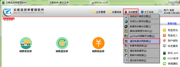 云客送貨單管理軟件