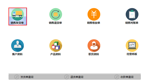 云客送貨單管理軟件