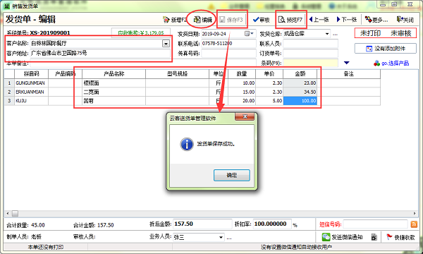 云客送貨單管理軟件