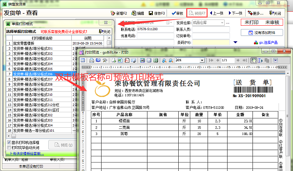 云客送貨單管理軟件