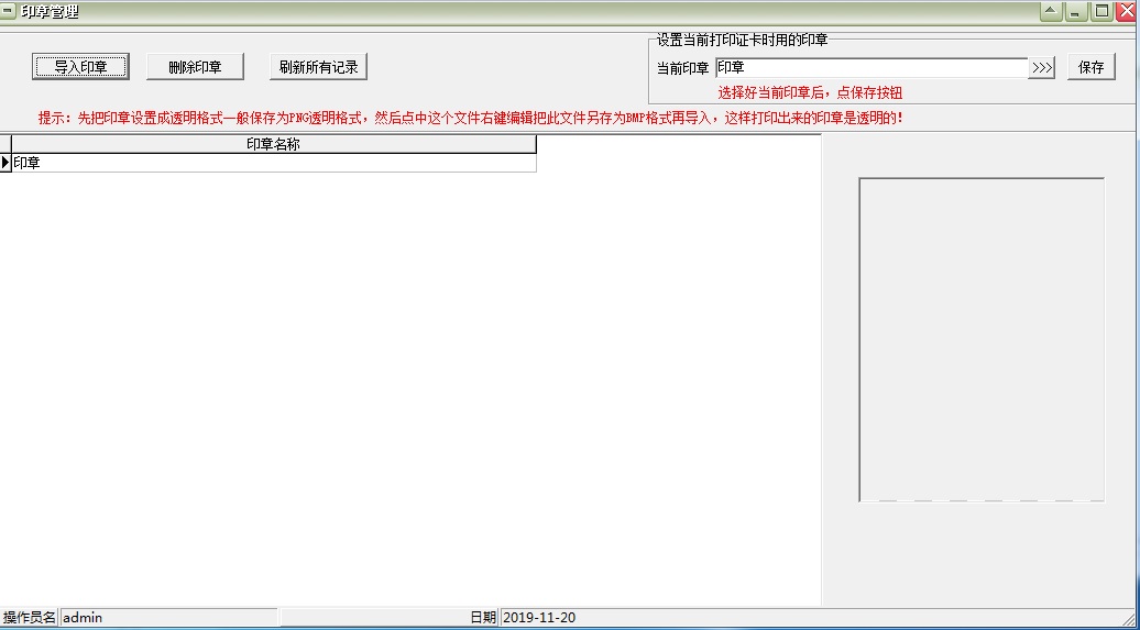 通用健康證打印管理軟件