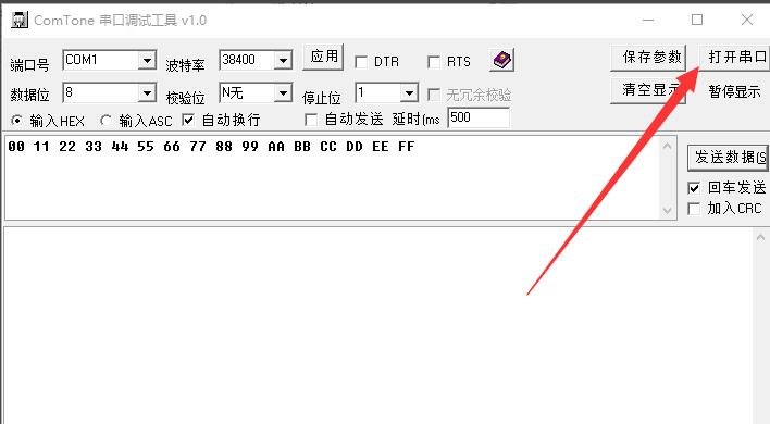 CommMonitor串口監視精靈軟件