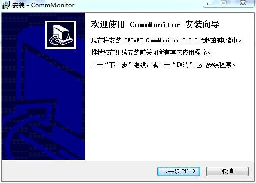 CommMonitor串口監視精靈軟件
