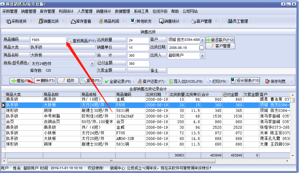 免費進銷存軟件