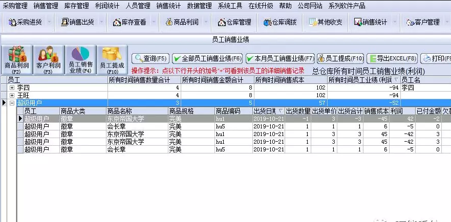 免費進銷存軟件