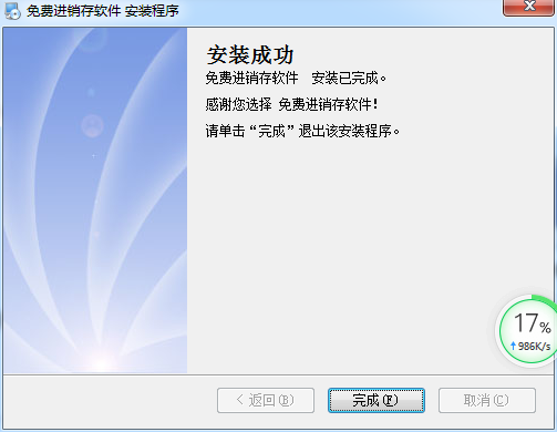 免費進銷存軟件