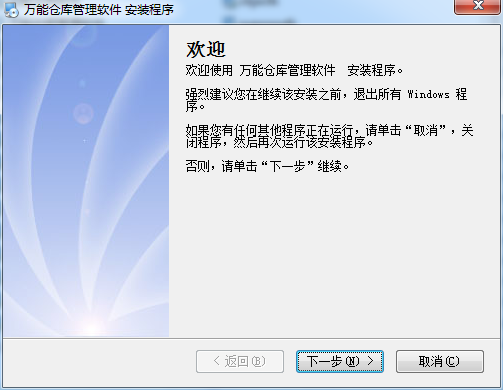 萬能倉庫管理軟件