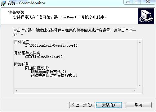 CommMonitor串口監視精靈軟件