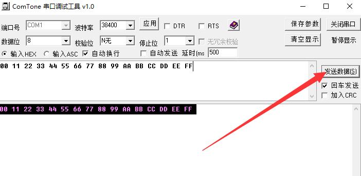 CommMonitor串口監視精靈軟件