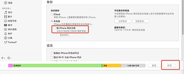 同步助手Win版 32位截图