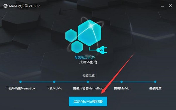 网易MuMu模拟器