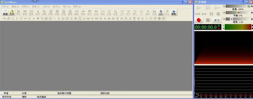 GoldWave(音頻剪輯軟件)截圖