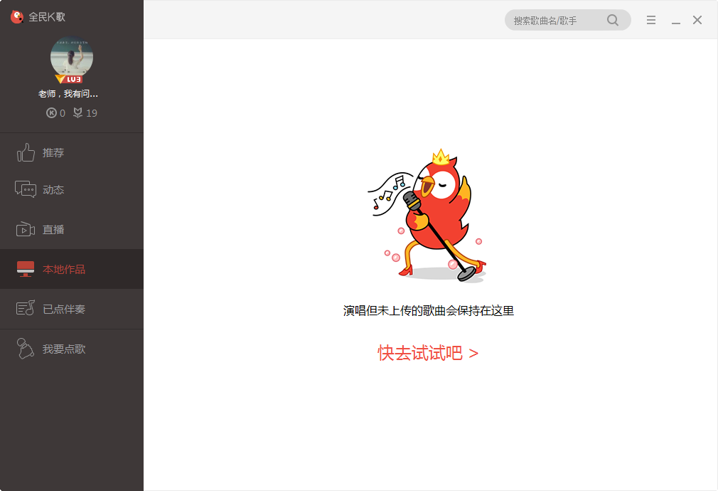 全民K歌截图