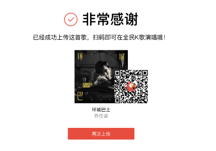 全民K歌截图