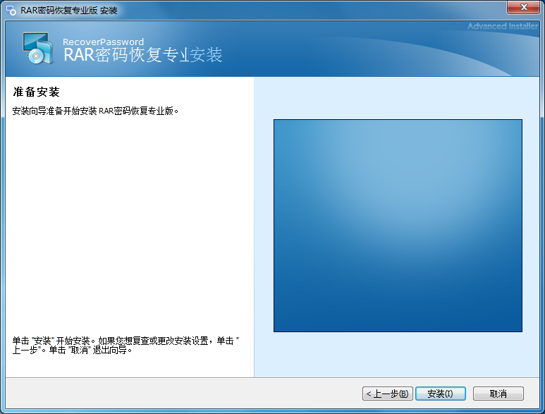 RAR全能密码恢复工具