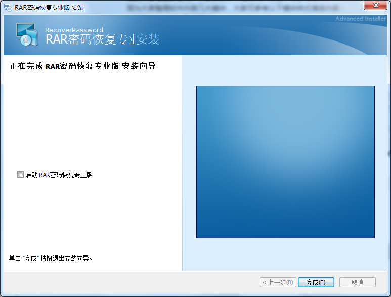RAR全能密码恢复工具