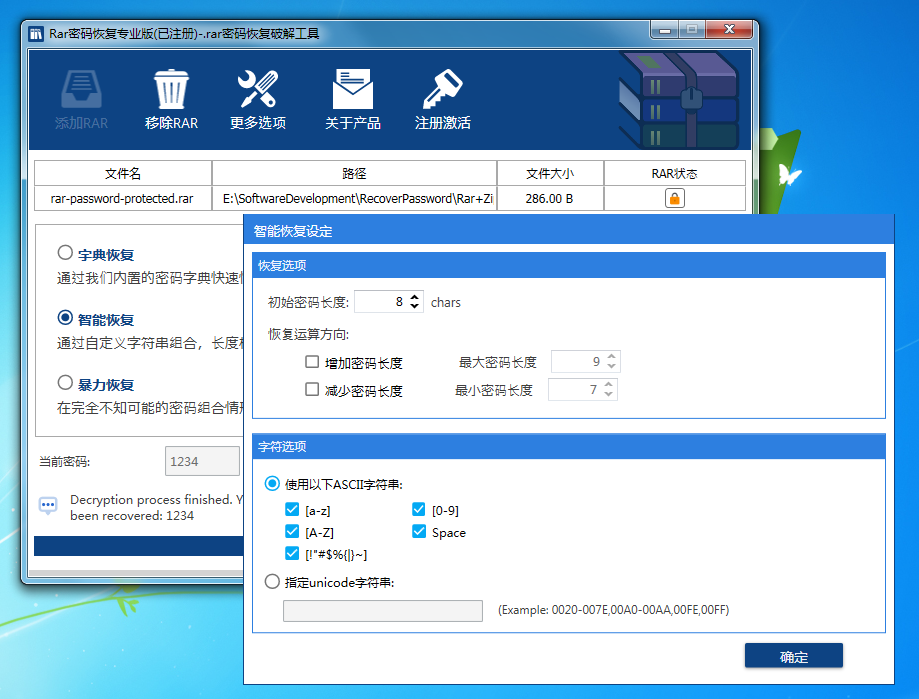 RAR全能密码恢复工具