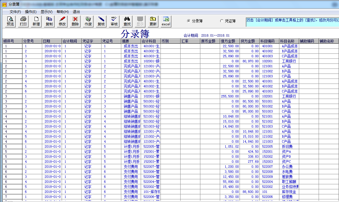 金簿农民专业合作社财务软件截图