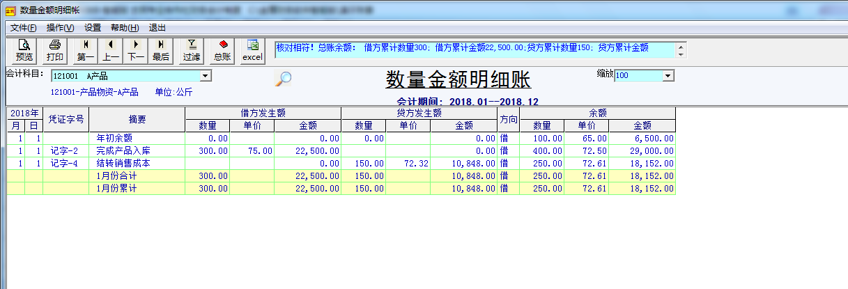 金簿农民专业合作社财务软件截图