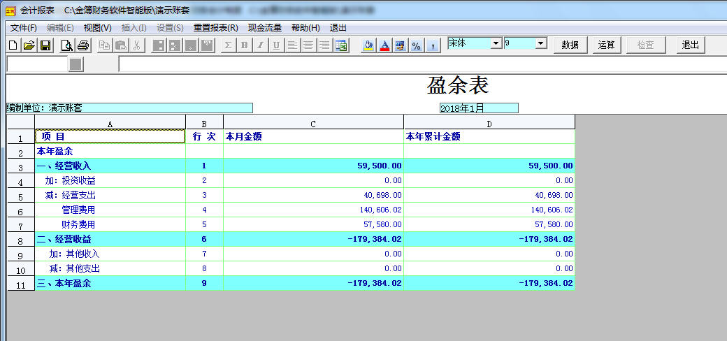 金簿农民专业合作社财务软件截图