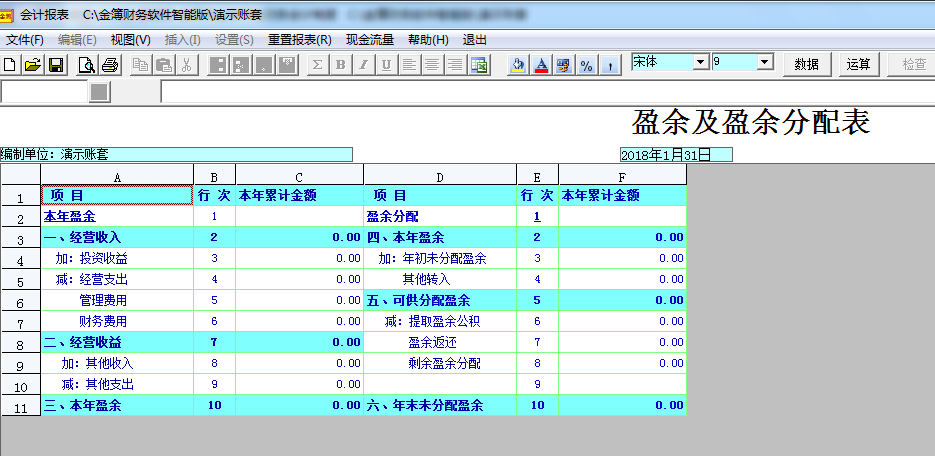 金簿农民专业合作社财务软件截图