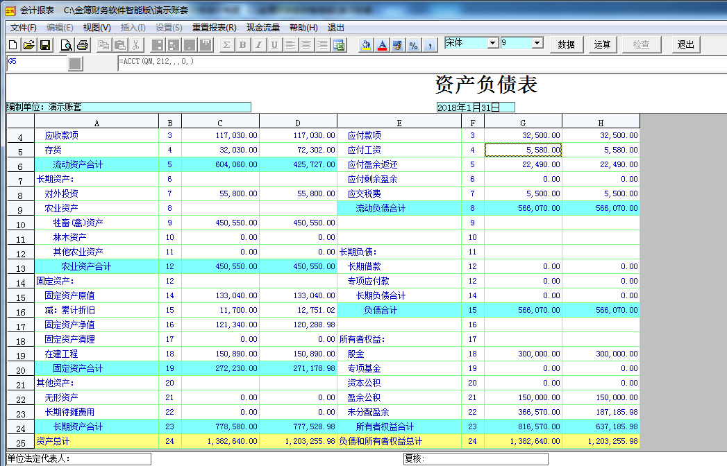 金簿农民专业合作社财务软件截图