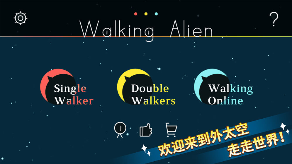 走走外星人-Walking Alien
