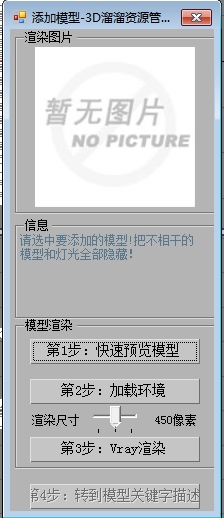 3D溜溜资源管理系统