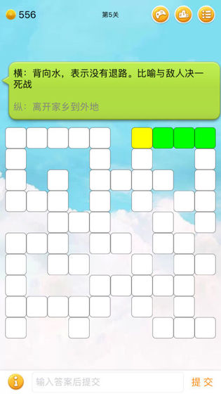 中文填字游戏精选