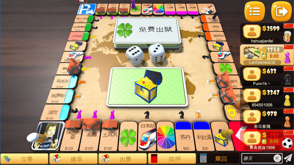 大富翁飞行棋