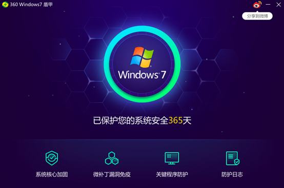 360 Windows 7盾甲截圖