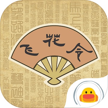 古诗·飞花令