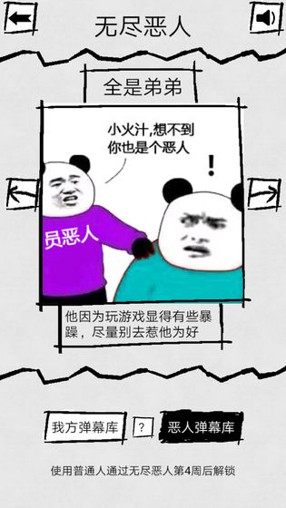 弹幕那个恶人