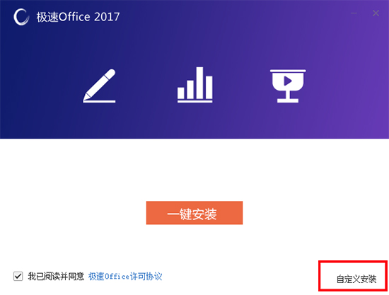 极速Office 2017截图