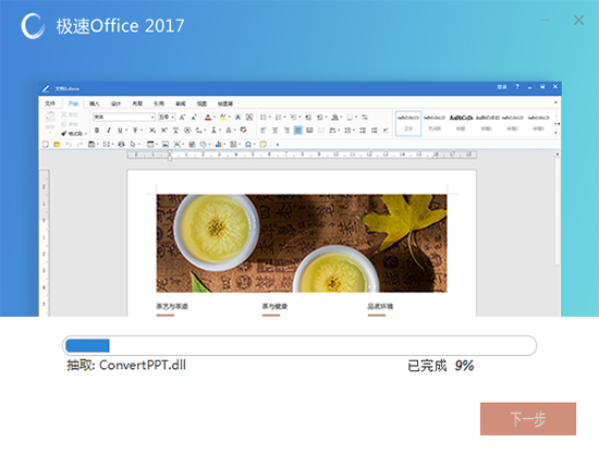 極速Office 2017截圖