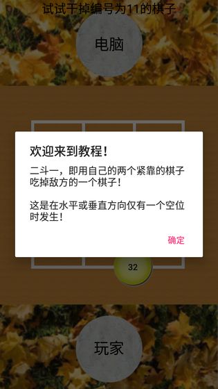 民间六子棋