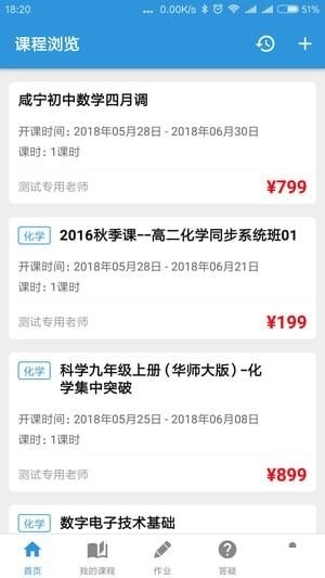 阳光网络课堂截图