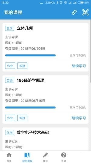 阳光网络课堂截图