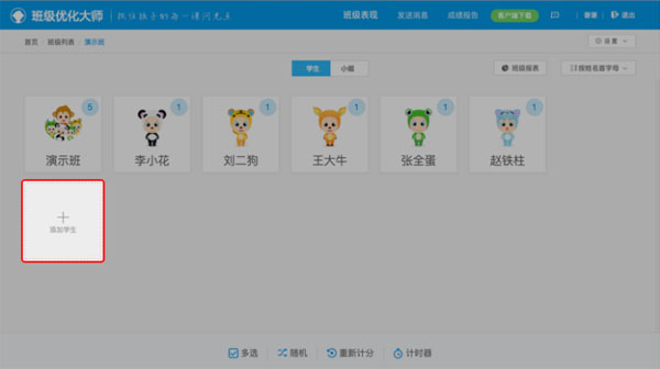 希沃班级优化大师电脑版截图
