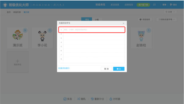 希沃班级优化大师电脑版截图