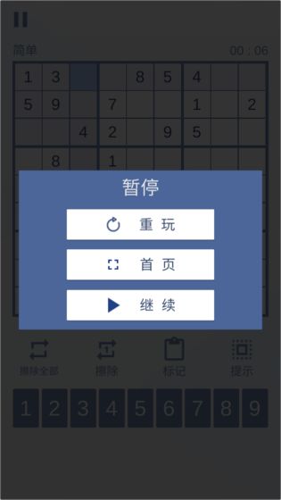 数独九宫：对决