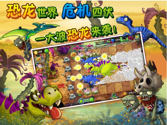 植物大战僵尸2电脑版
