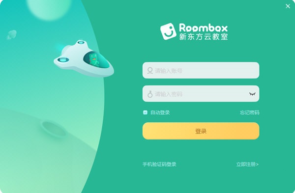新东方云教室截图