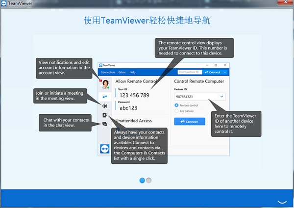 TeamViewer14截图