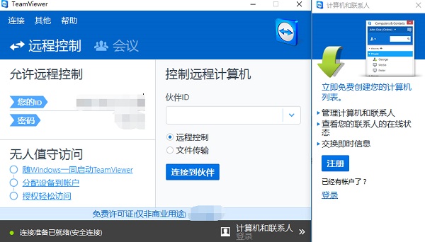 TeamViewer14截图