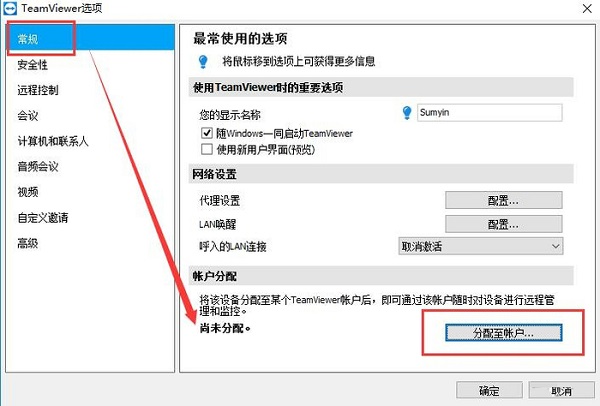 TeamViewer14截图