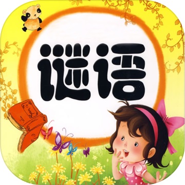 歡樂(lè)猜謎語(yǔ)