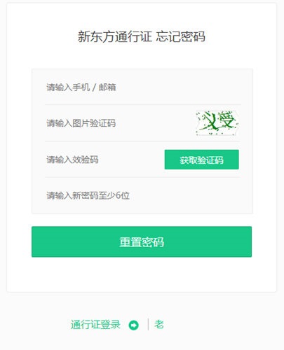 新东方云教室截图