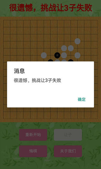 挑战五子棋